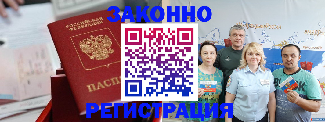прописка в Ужуре