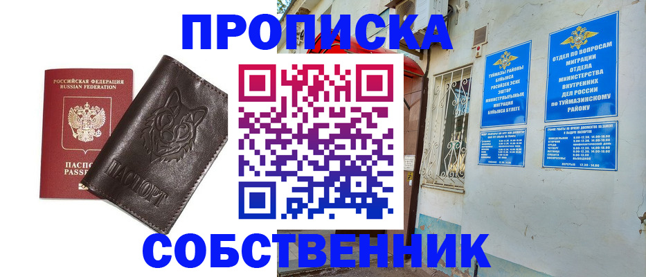 прописка гарантия в Ужуре