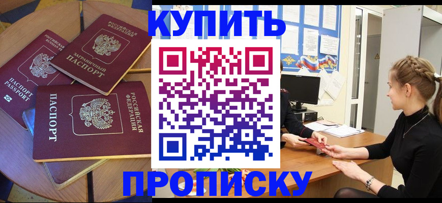 прописка гарантия в Ужуре